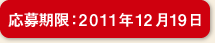 �������2011�N12��19��