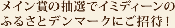 ���I��1�g2���l���C�~�f�B�[���̂ӂ邳�ƃf���}�[�N�ɂ�����!