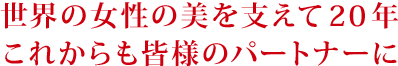 ���E�̏����̔����x����20�N���ꂩ����F�l�̃p�[�g�i�[��