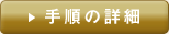 �菇�̏ڍ�
