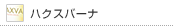 �n�N�X�o�[�i