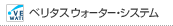 �x���^�X�E�H�[�^�[�E�V�X�e��
