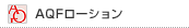 AQF���[�V����