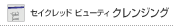 �Z�C�N���b�h �r���[�e�B �N�����W���O