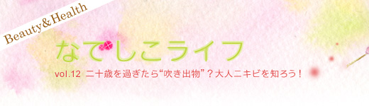 なでしこライフ